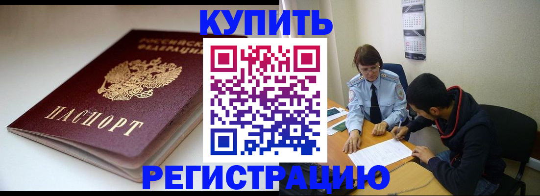 прописка 2025 в Дербенте